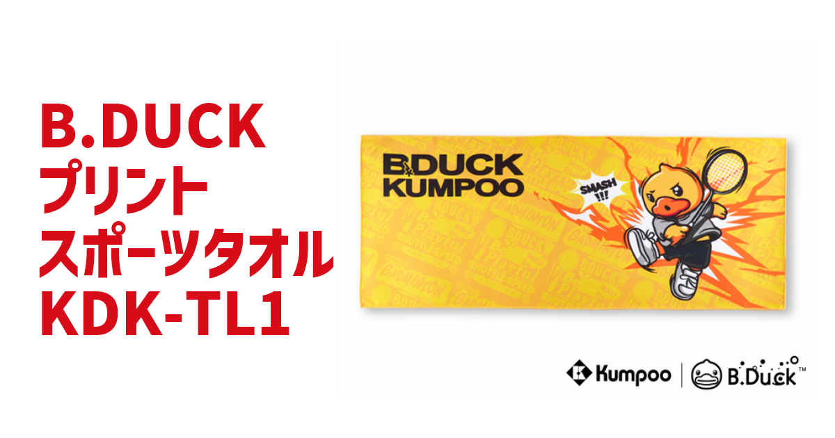 Kumpoo 薫風スポーツ | B.DUCK タオル | バドミントン用品の販売