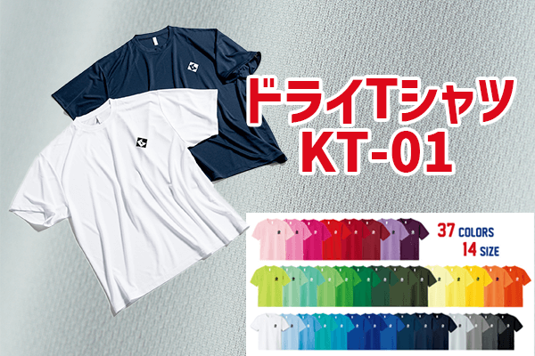 ドライTシャツ KT-01