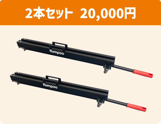 2本セットで20,000円