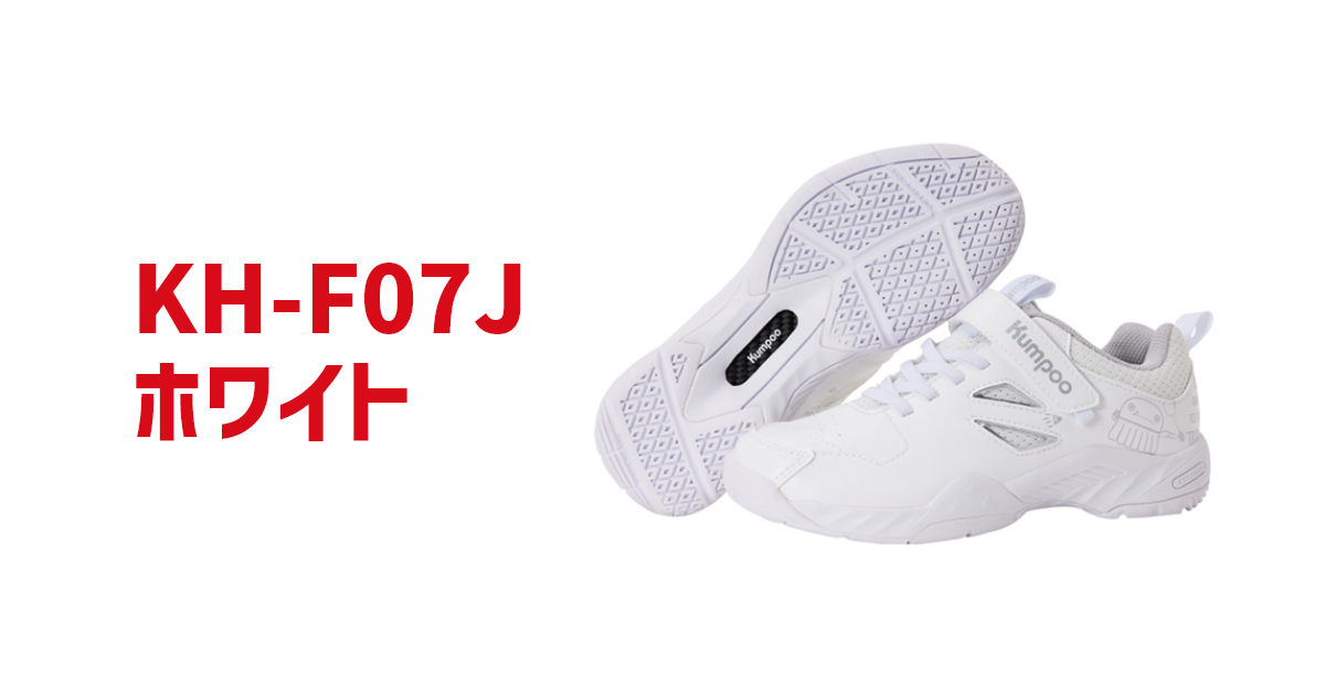 Kumpoo 薫風スポーツ | KH-F07J_wh | バドミントン用品の販売