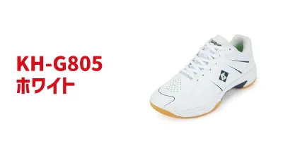 バドミントンシューズ KH-G805　【取り寄せ商品】