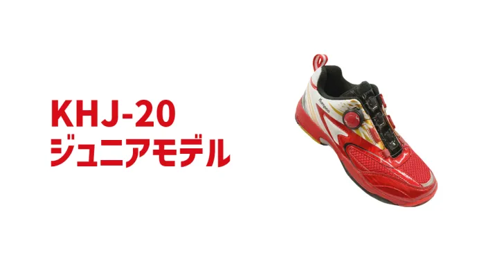 バドミントンシューズ KHJ-20【販売終了】