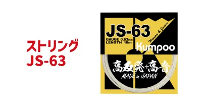 Kumpoo ストリング JS-63