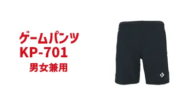 KP-701 (男女兼用)