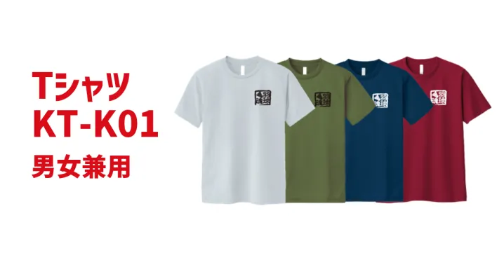 Tシャツ KT-K01 (男女兼用)