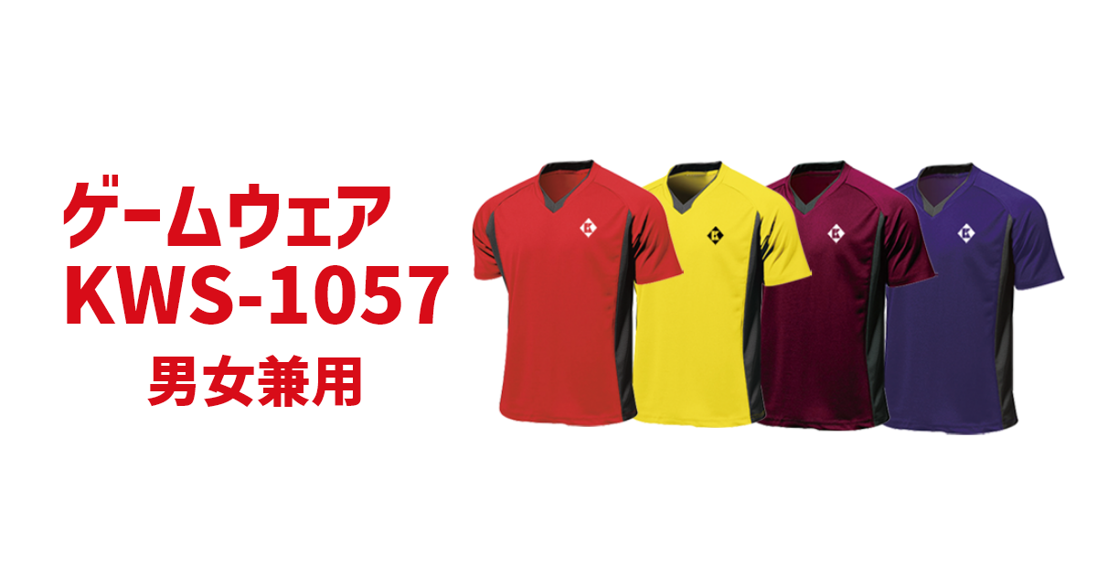 Kumpoo 薫風スポーツ | ゲームウェア KWS-1057 (男女兼用