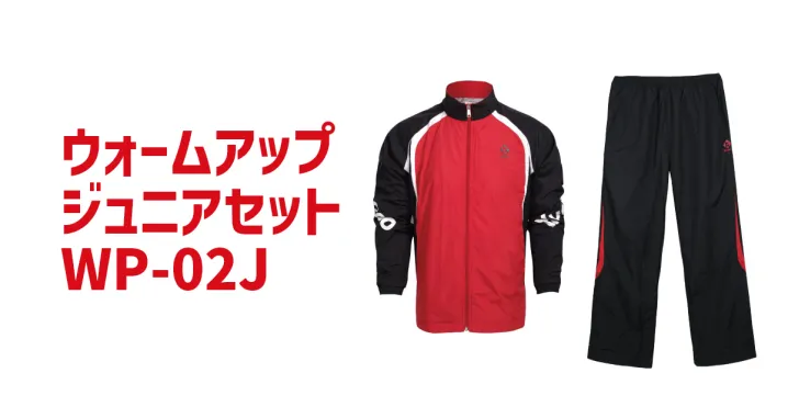 ウォームアップジュニアセット WP-02J